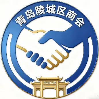 青岛陵城区商会